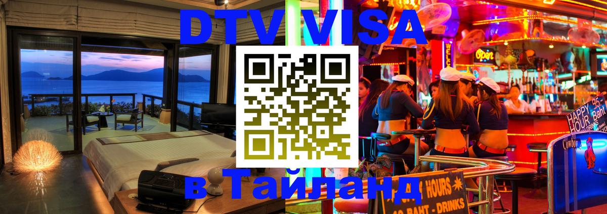 DTV Visa Thailand — прайс и условия, виза без дополнительных документов - 
